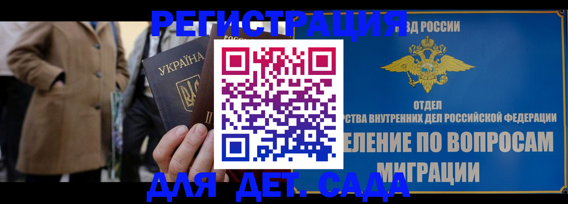 прописка ребенка в Можайске