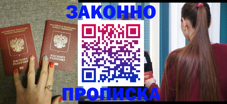временная регистрация гарантия в Можайске