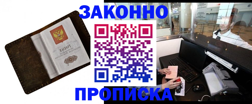 прописка для военкомата в Можайске