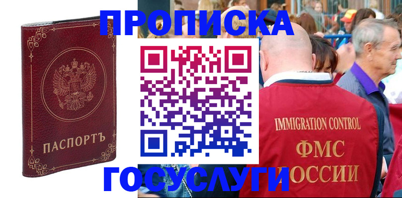 временная регистрация в квартире в Можайске